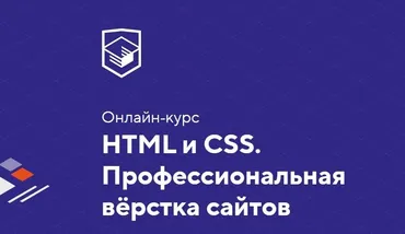 CSS. Уровень 1 (2020)