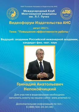 Повышение эффективности работы. 2 Часть (Геннадий Непокойчицкий)