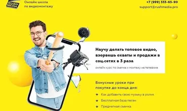 [RUSH MEDIA]Курс по съемке и монтажу видео на телефоне. Тариф продвинутый+ (Рушан Гилязов)