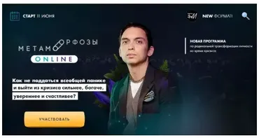 [Бизнес Молодость] Метаморфозы онлайн. Июнь 2020. Тариф-Пробный (Петр Осипов)