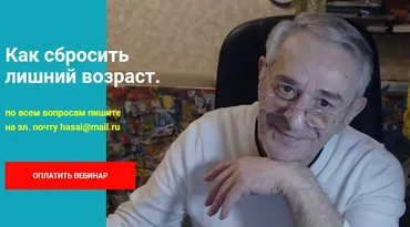 Как сбросить лишний возраст (Хасай Алиев)
