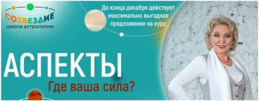 [Созвездие] Аспекты 2023. Уроки 34, 35, 36 (Елена Ушкова)