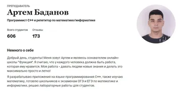 [Udemy] Изучение Python с нуля (Артем Баданов)