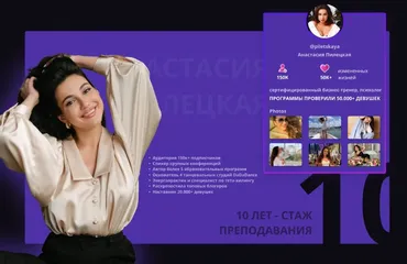 Женский бизнес (Анастасия Пилецкая)