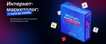 [Convert Monster] Интернет-маркетолог: с нуля до Middle. Тариф Pro (Антон Петроченков, Сергей Норин)