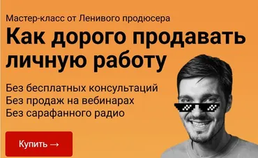 Как дорого продавать личную работу. Тариф Базовый (Алексей Корзун)