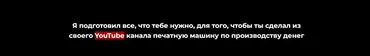 Старт прибыльного YouTube канала (Алексей Швец)