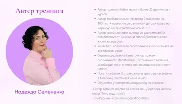 Телесная интеграция. Тариф Самоучка (Надежда Семененко)