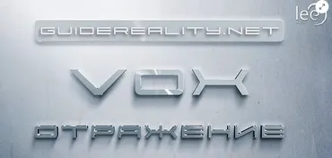 VOX | Отражение (Lee)