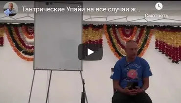 [Центр Шивы] Тантрические упайи для различных случаев в жизни. Часть 5 (Шива)