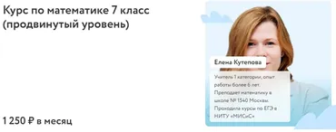 [Фоксфорд] Курс по математике 7 класс. Продвинутый уровень 2022 (Елена Кутепова)