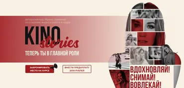 KinoSTORIES Тариф «KinoSTORIES МАХ» (Ирина Щепина)