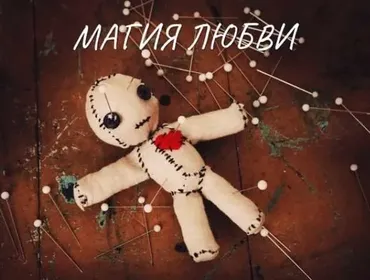 Магия любви (Екатерина Анисимова)