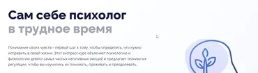 Сам себе психолог (4BRAIN)