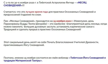 Тибетская йога сновидений в традиции материнской тантры (Александр Хосмо)