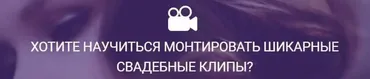 Видеомонтаж художественных свадебных клипов 2016. Пакет стандарт (Александр Чернов)