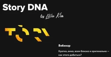 Кратко, емко, всем близко и оригинально — как этого добиться? (Лилия Ким)