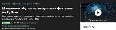 Машинное обучение: выделение факторов на Python (Центр digital-профессий ITtensive)