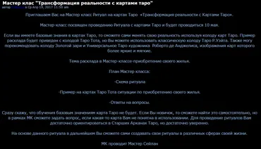 Трансформация реальности с картами таро (Мастер Сейлан)