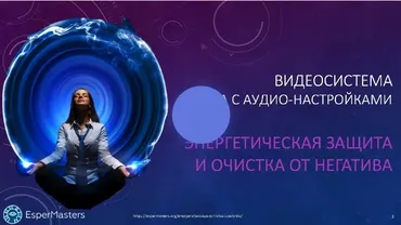 [Espermasters] Техника исполнения желаний через контакт с высшей силой