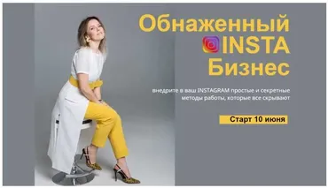 Обнаженный INSTA Бизнес. Июнь 2019 (Юлия Трус)
