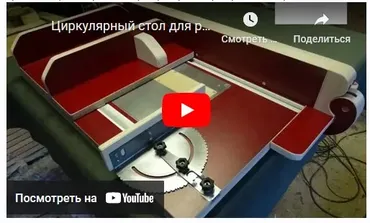 [Стол Мастера] Мини циркулярный стол