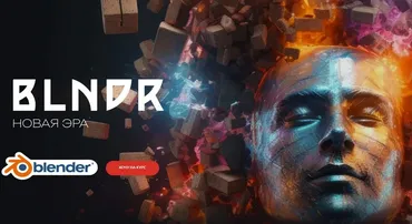 [Вольница] BLNDR 4.0 Новая эра. Тариф Стандартный (Андрей Шкиль)