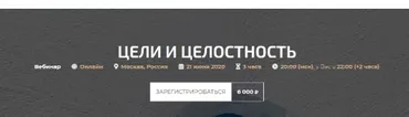 Цели и Целостность (Александр Палиенко)
