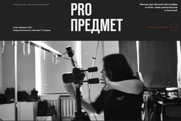 Pro Предмет. Тариф Самостоятельный (Анастасия Максимова)