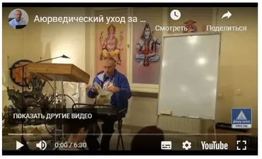 [Шива Центр] Аюрведический уход за волосами - Кеша Чинта, часть 4 (Шива)