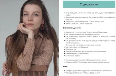 Старт для предпринимателя: от идеи до первой продажи (Валерия Ветрова)