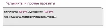 [Ast-production] Скейпинг.  Гельминты и прочие паразиты