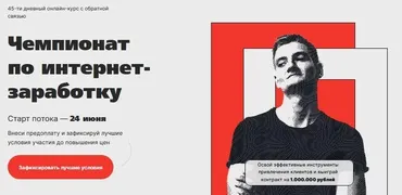 Чемпионат по интернет-заработку. Чемпион фриланса (Владимир Сургай)