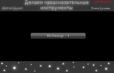Делаем предсказательные инструменты (Елена Дунаева)