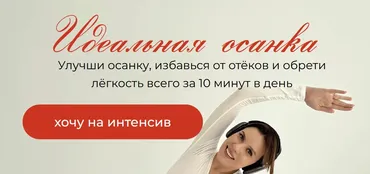Интенсив Идеальная осанка (Екатерина Шахова)
