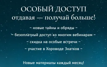 [Магия севера] Особый доступ. Доступ на 1 месяц. Март 2024