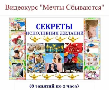 Мечты сбываются (Евгений Джим)