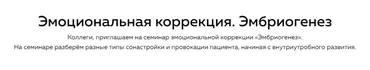 [nl-school]  Эмоциональная коррекция. Эмбриогенез (Григорий Крутов)