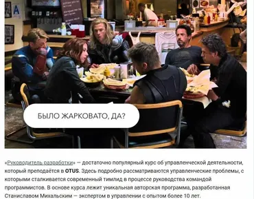 [OTUS] Руководитель разработки. (Все части) (2019) (Станислав Михальский)