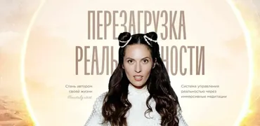 Перезагрузка реальности. Тариф Сам  (Наталья Щербинина)