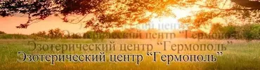 Практика толкования расклада Таро [Гермополь]