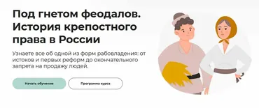 [Правое полушарие интроверта] Под гнетом феодалов. История крепостного права в России (Никита Елышев)