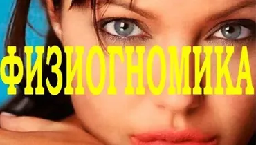[Школа фэн-шуй] Физиогномика. Искусство читать судьбу по лицу, 6 декабря 2014 года (Ольга Горохова, Людмила Казакова)