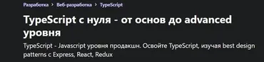[Udemy] TypeScript с нуля - от основ до advanced уровня (YouRa Allakhverdov)