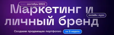 Маркетинг и личный бренд (Вячеслав Хохлов, Влад Сабатовский)