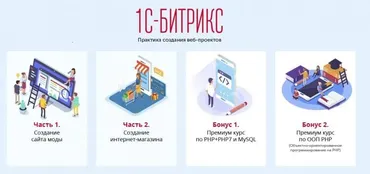 [WebForMySelf] 1-С Битрикс. Практика создания веб-проектов (Андрей Кудлай)