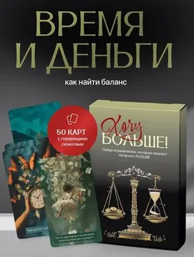[Wildberries] МАК Хочу Больше, про деньги и время