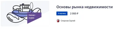 Основы рынка недвижимости (Сергей Смирнов)