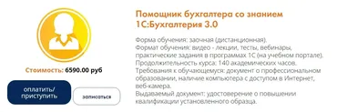 Помощник бухгалтера со знанием 1С:Бухгалтерия 3.0 [МИОЦ]