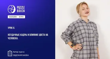 [Puzzlebrain] Психология съемки: как найти общий язык с моделью (Евдокия Баева)